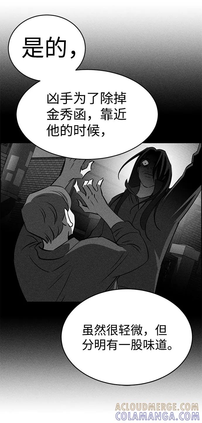 《笨蛋天才》第55话 第85页