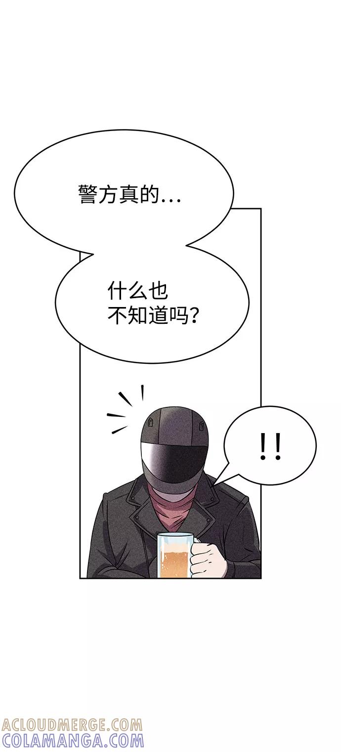 《笨蛋天才》第55话 第40页