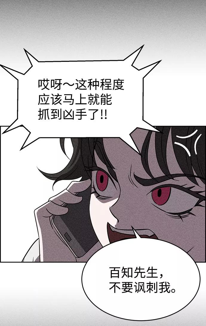 《笨蛋天才》第55话 第72页