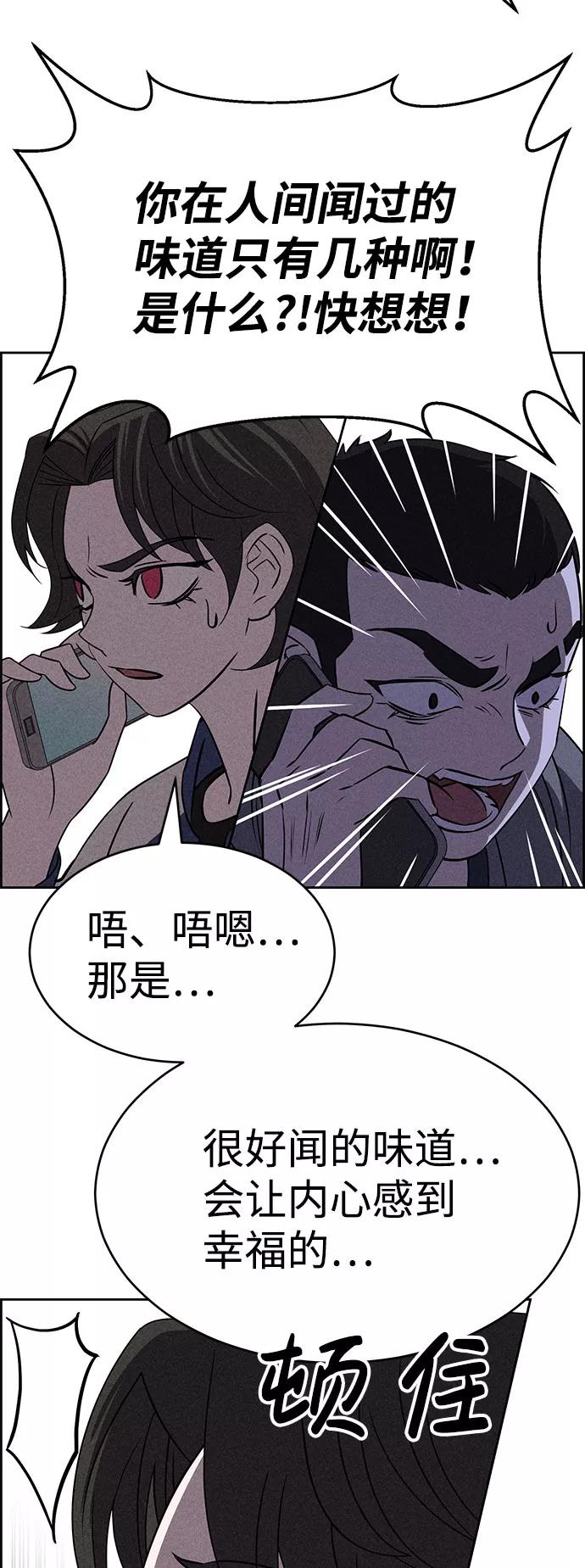 《笨蛋天才》第55话 第89页