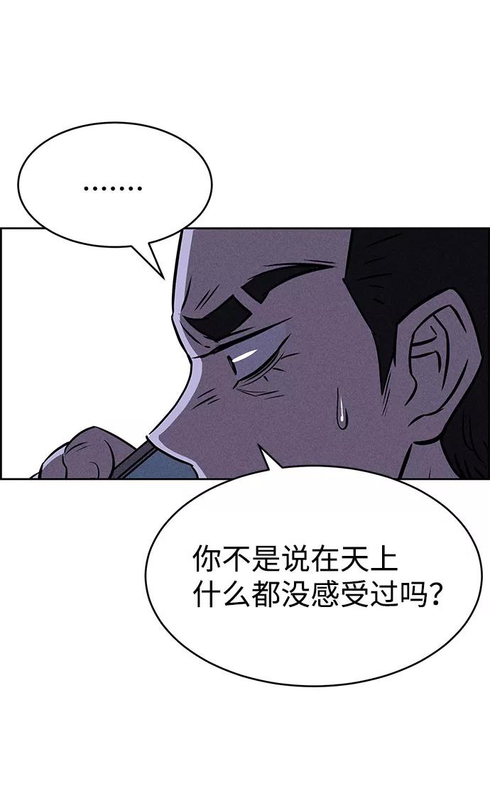 《笨蛋天才》第55话 第87页