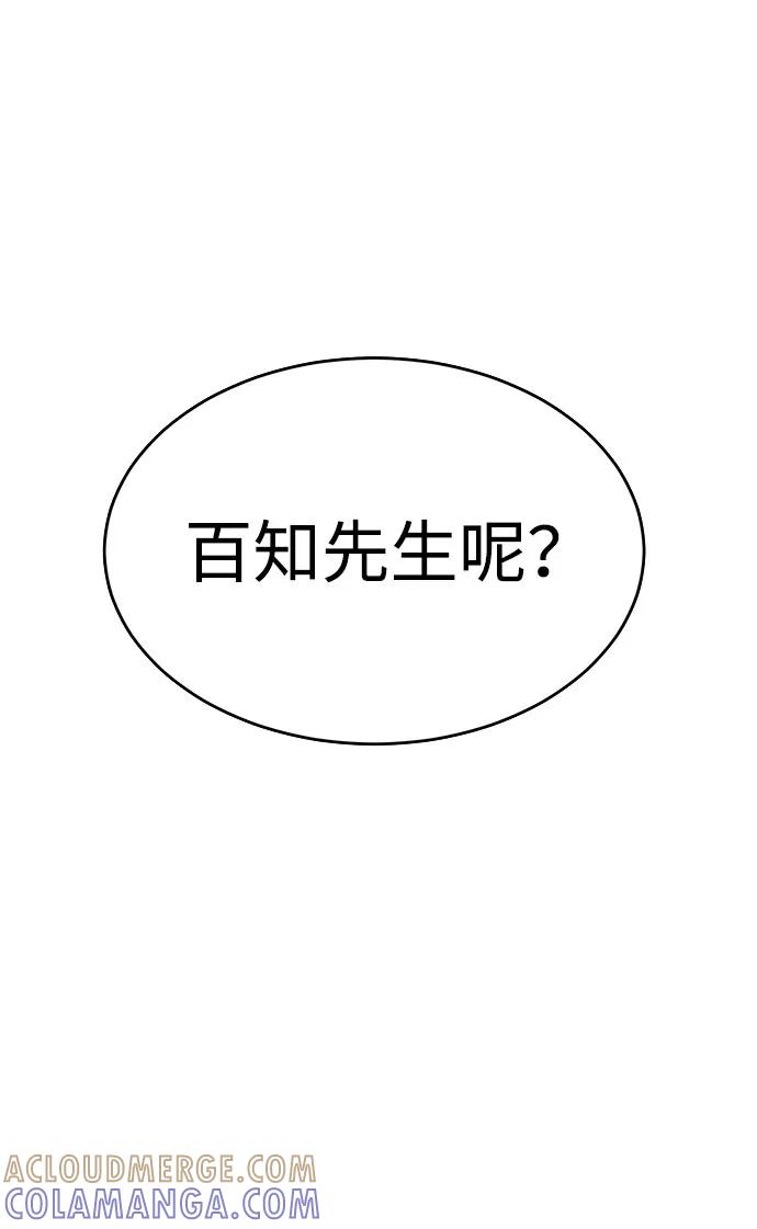 《笨蛋天才》第55话 第31页