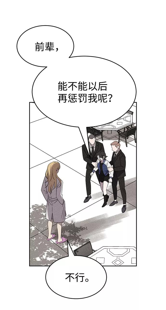 《笨蛋天才》第55话 第5页