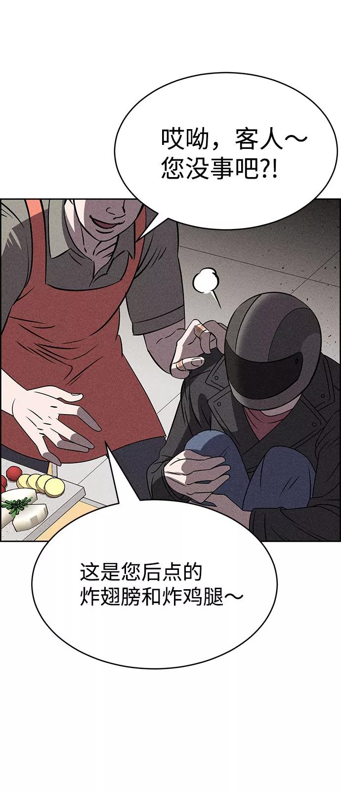 《笨蛋天才》第55话 第93页