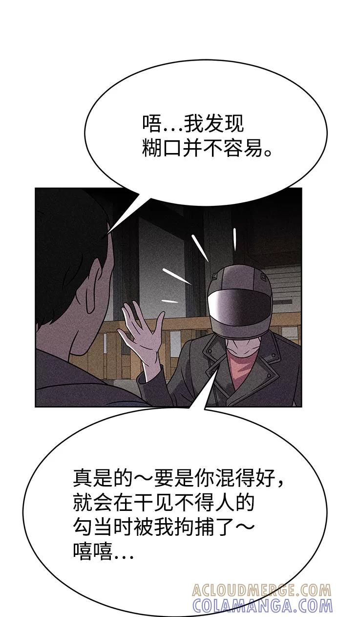 《笨蛋天才》第55话 第37页