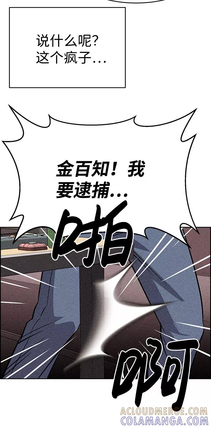 《笨蛋天才》第55话 第55页