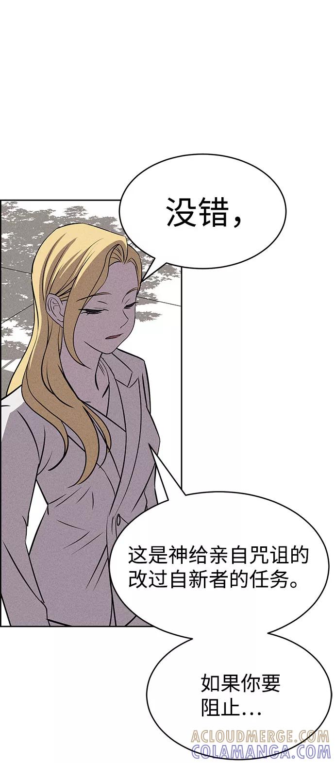 《笨蛋天才》第55话 第13页
