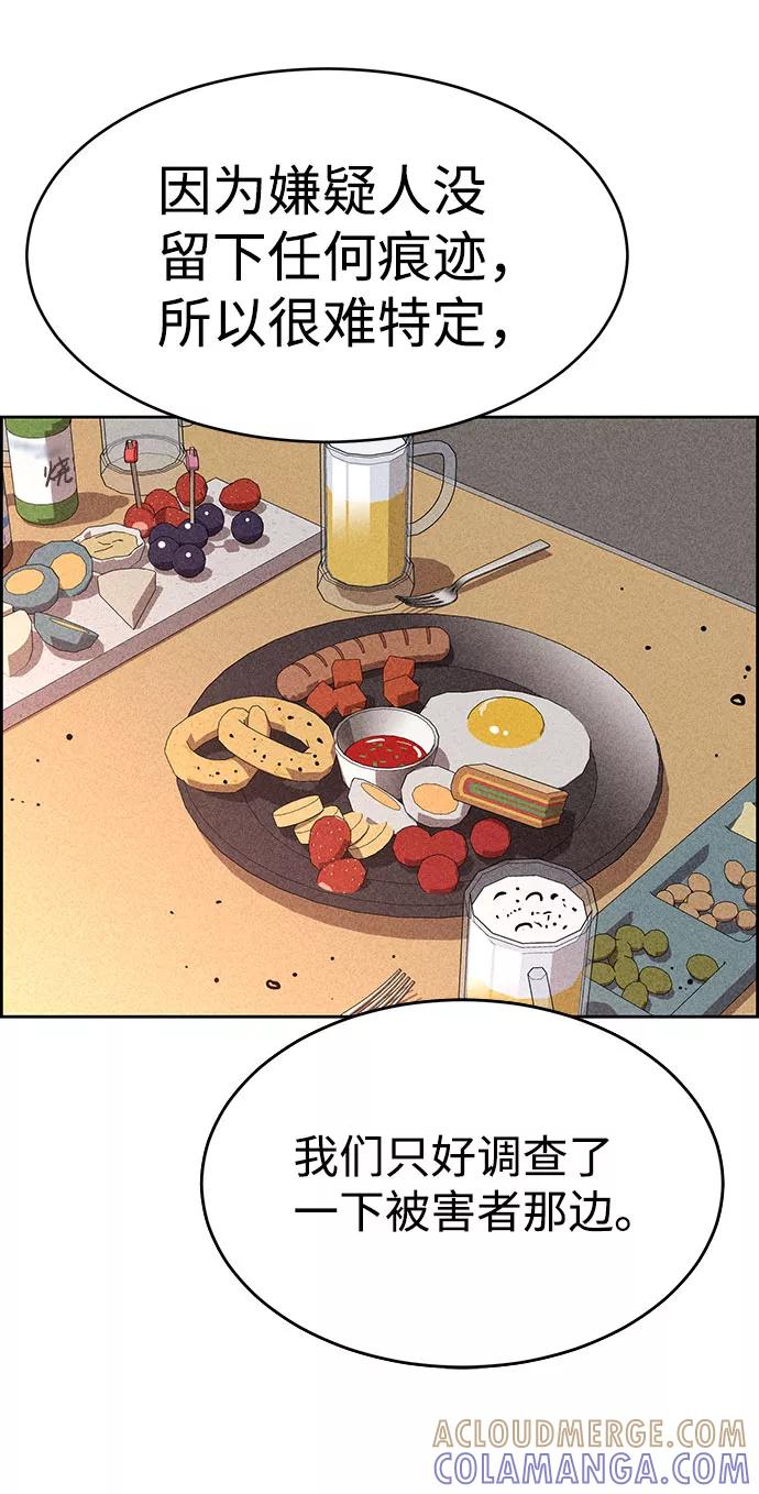 《笨蛋天才》第55话 第49页