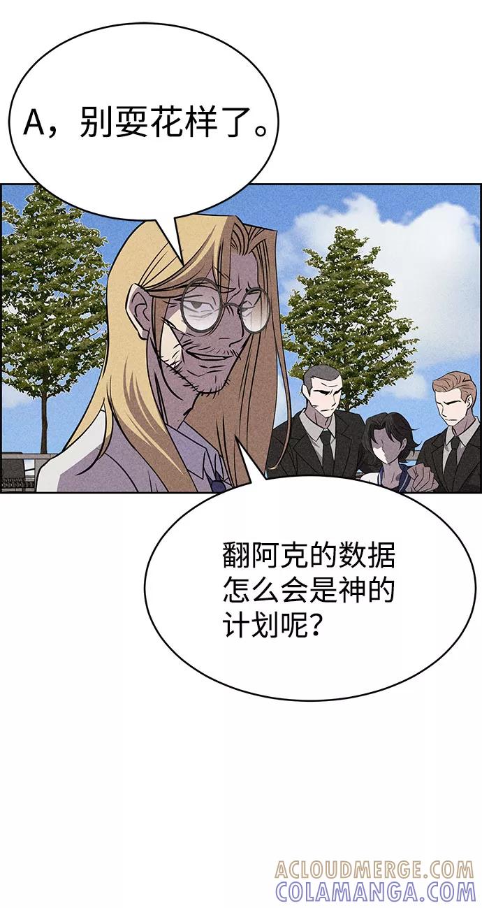 《笨蛋天才》第55话 第16页
