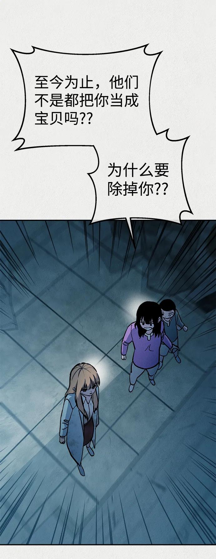 《福利院》第55话 第50页
