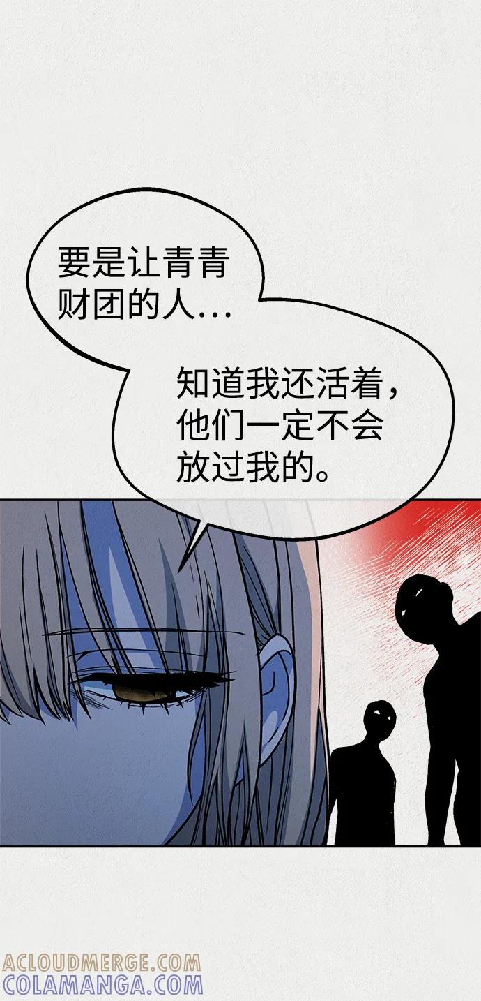 《福利院》第55话 第82页