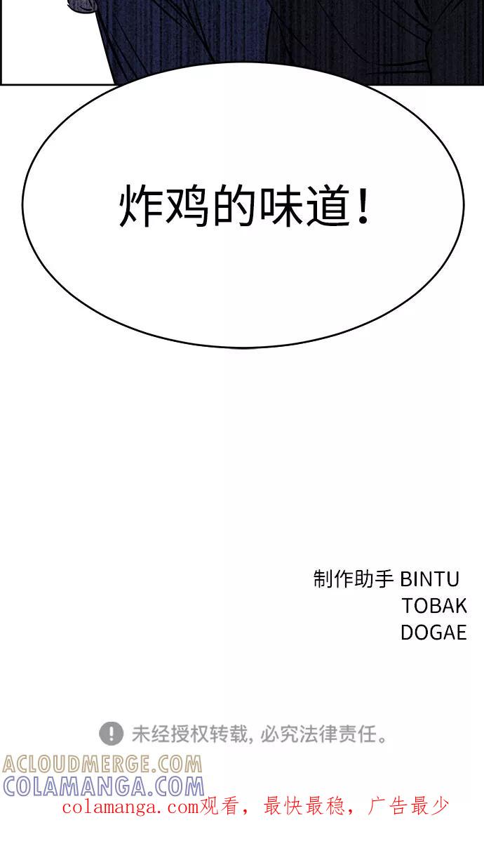 《笨蛋天才》第55话 第97页