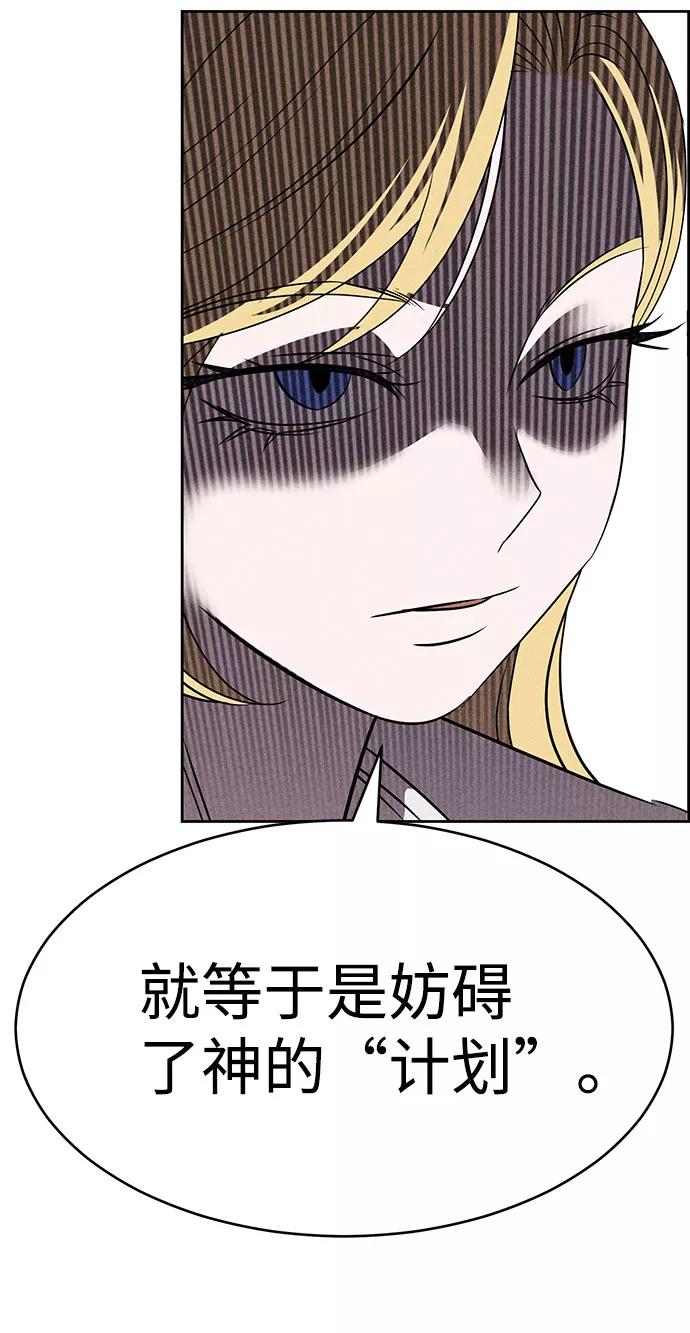 《笨蛋天才》第55话 第14页