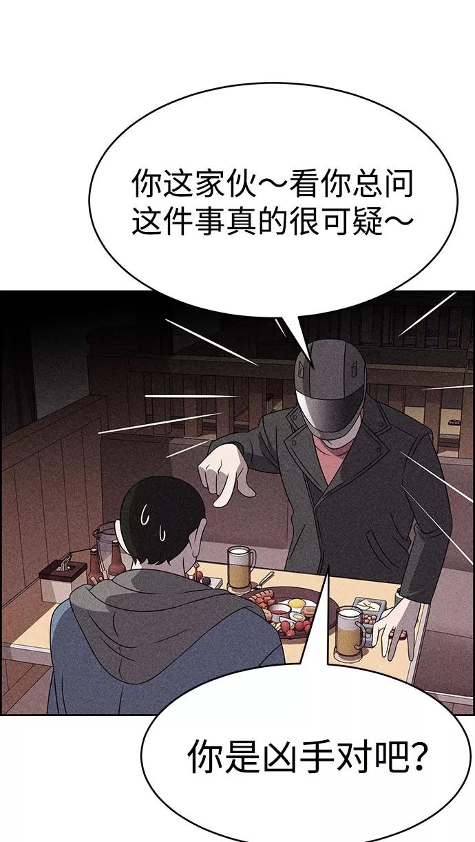 《笨蛋天才》第55话 第54页