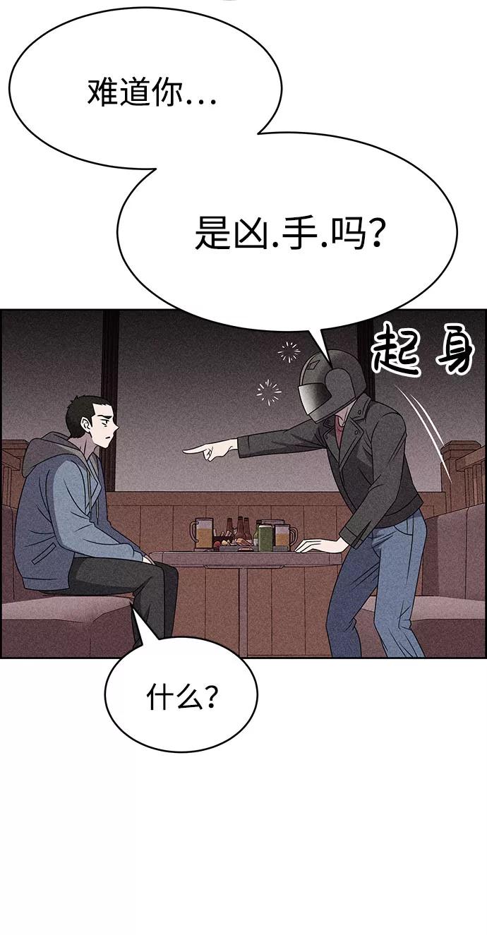 《笨蛋天才》第55话 第53页