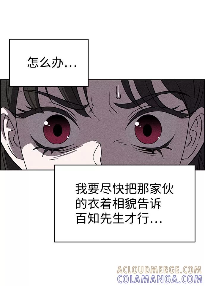 《笨蛋天才》第55话 第4页