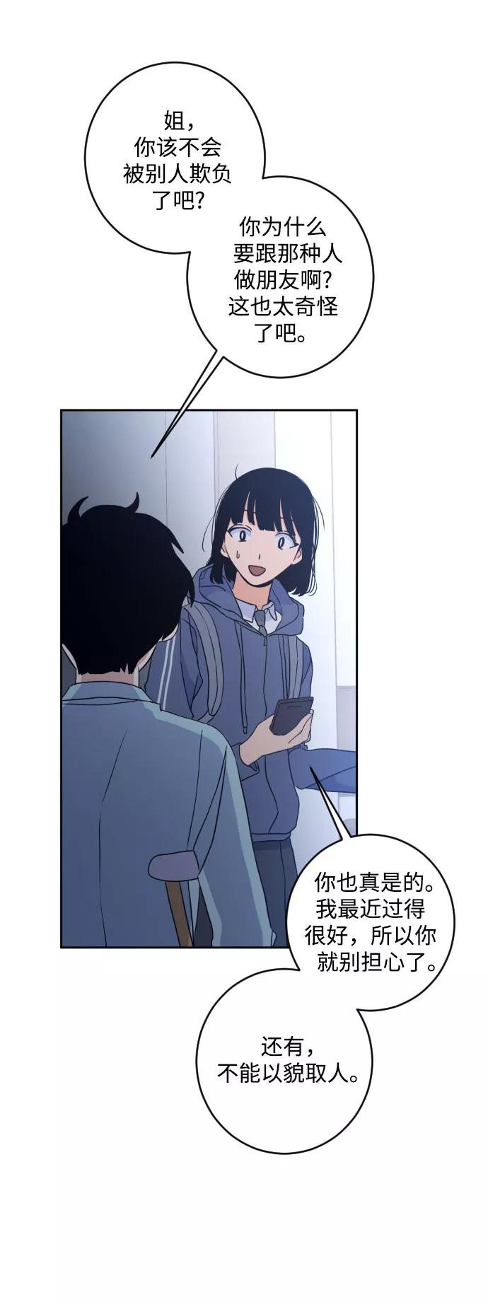 《深渊之手》[第二季] 第21话 侧耳倾听（4） 第6页