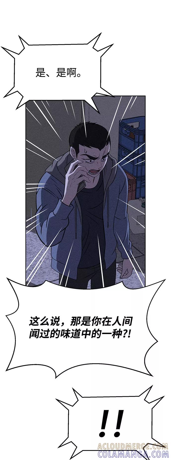《笨蛋天才》第55话 第88页