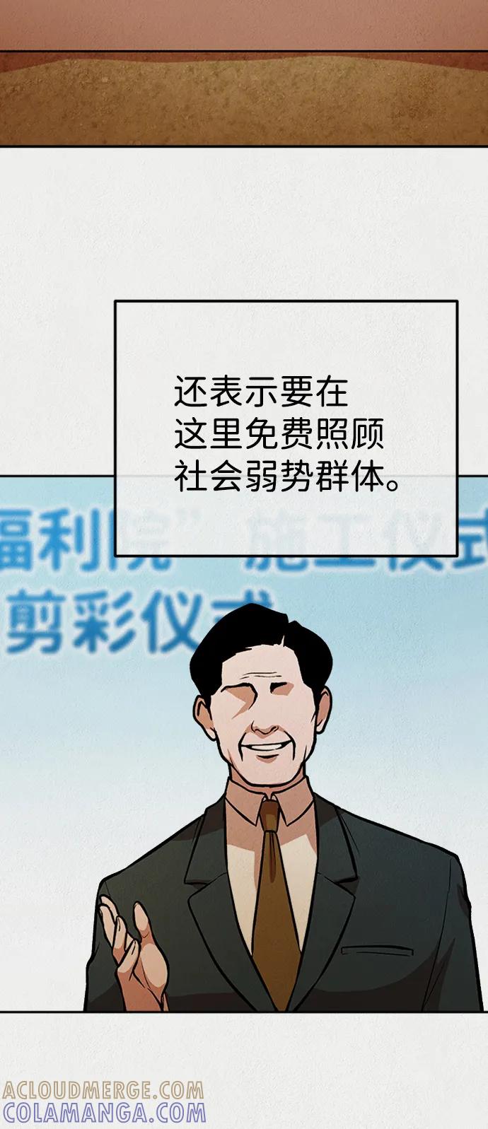 《福利院》第56话 第55页