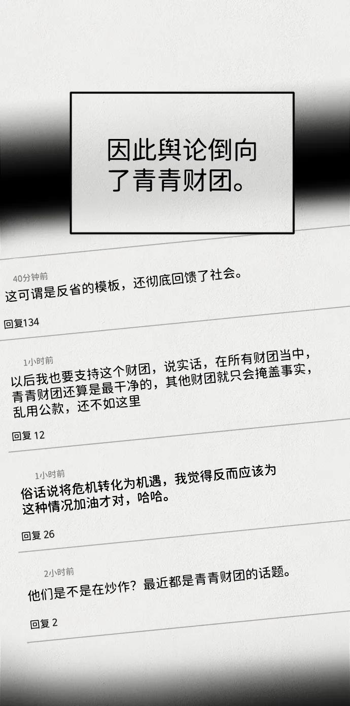 《福利院》第56话 第56页
