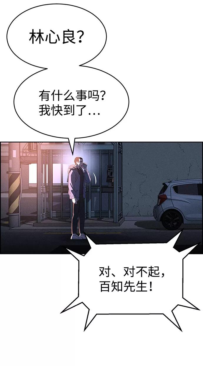 《笨蛋天才》第56话 第66页