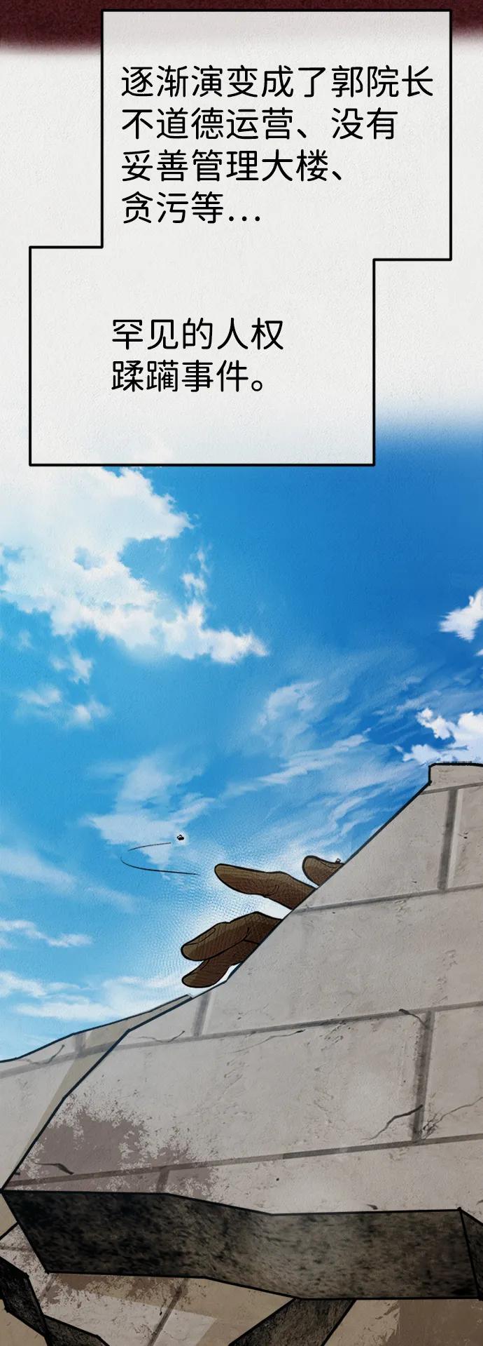 《福利院》第56话 第45页