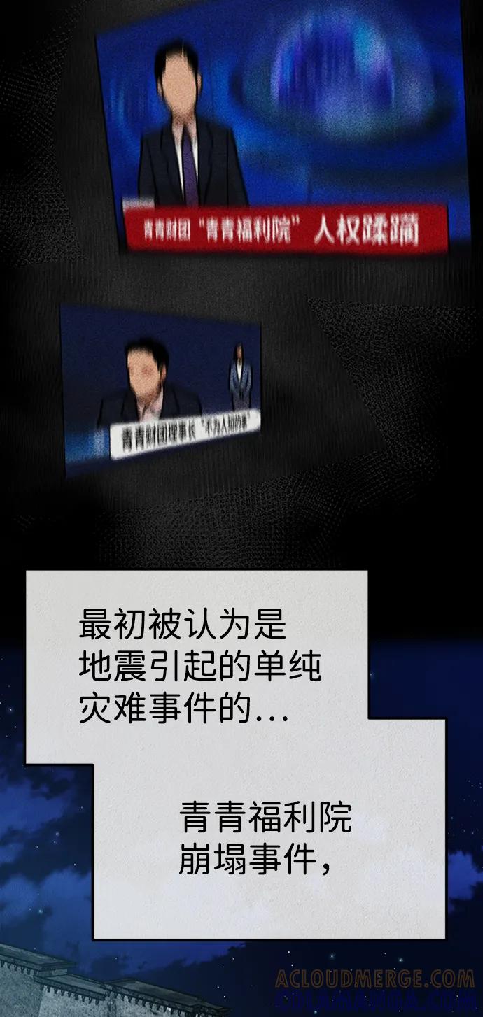 《福利院》第56话 第43页