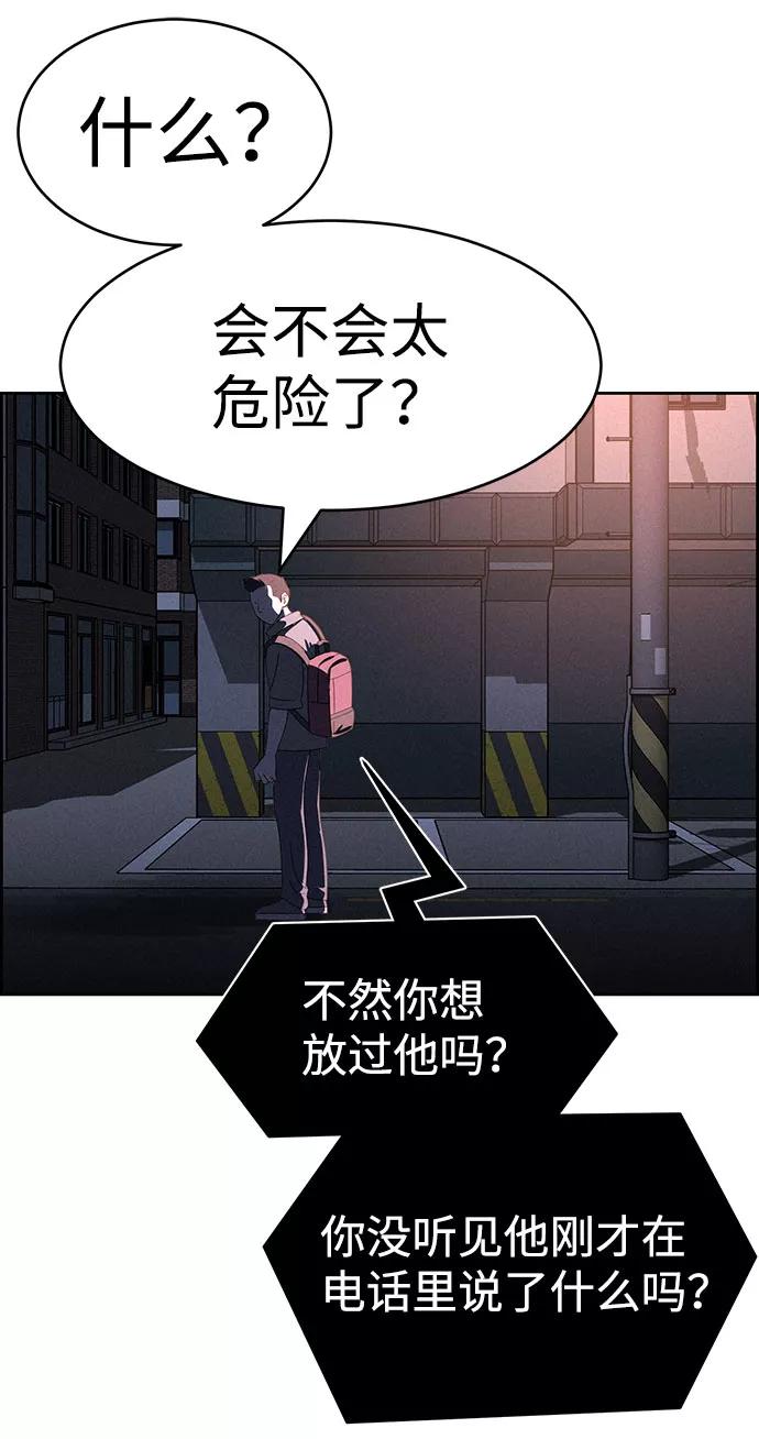 《笨蛋天才》第56话 第56页