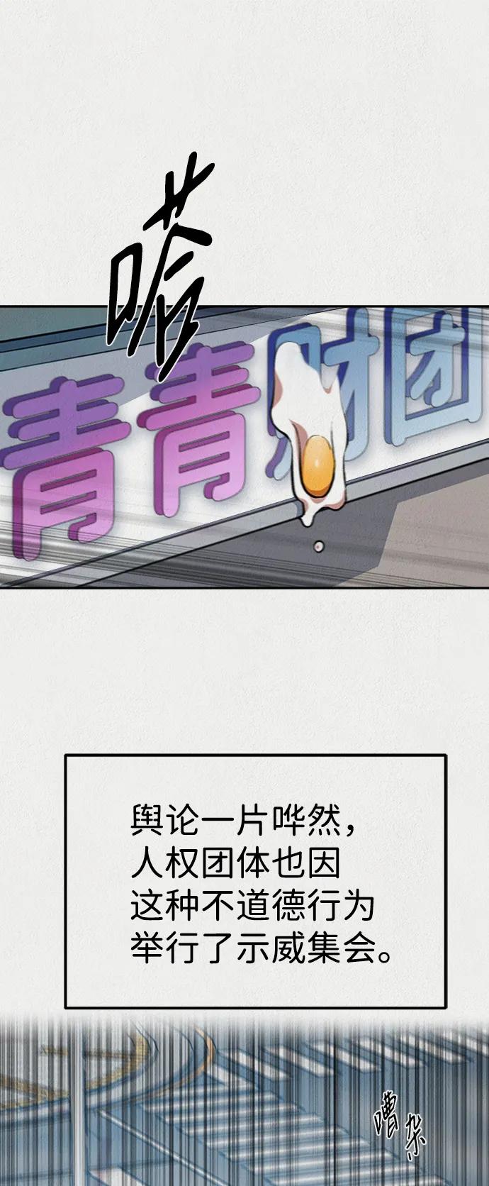 《福利院》第56话 第48页