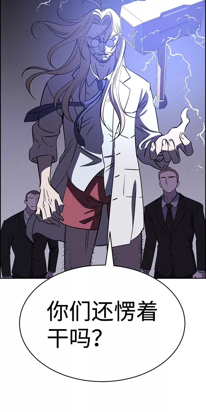 《笨蛋天才》第56话 第8页