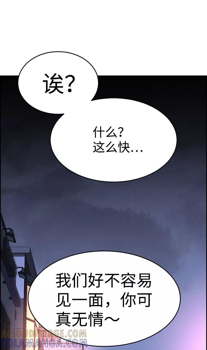 《笨蛋天才》第56话 第40页
