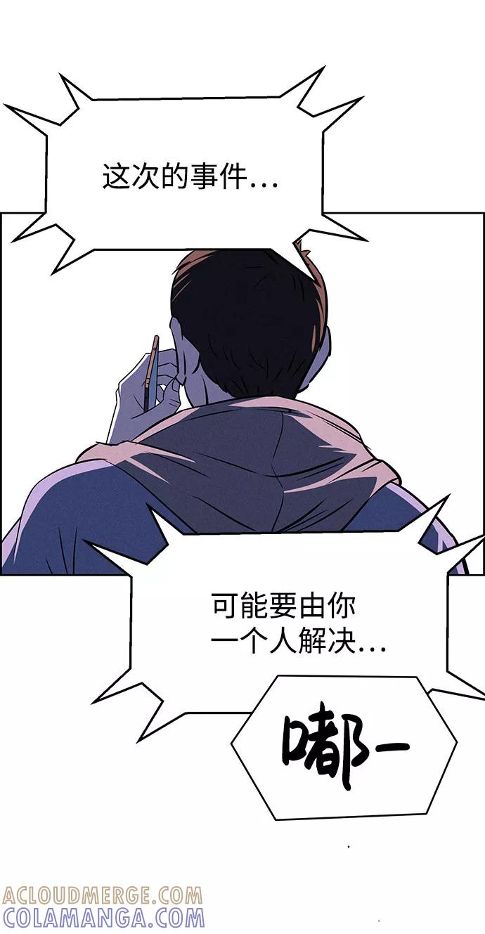《笨蛋天才》第56话 第70页