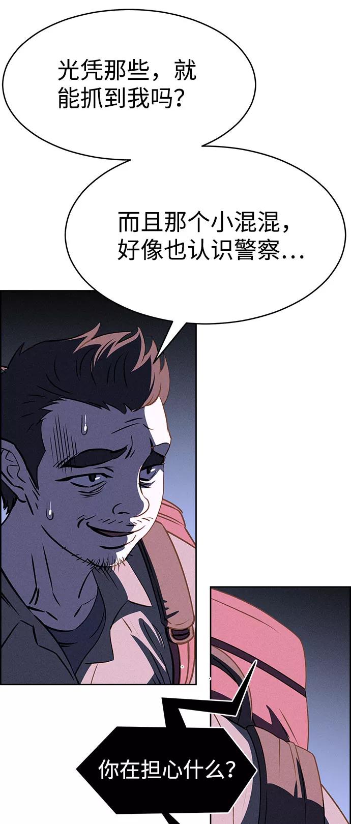 《笨蛋天才》第56话 第57页