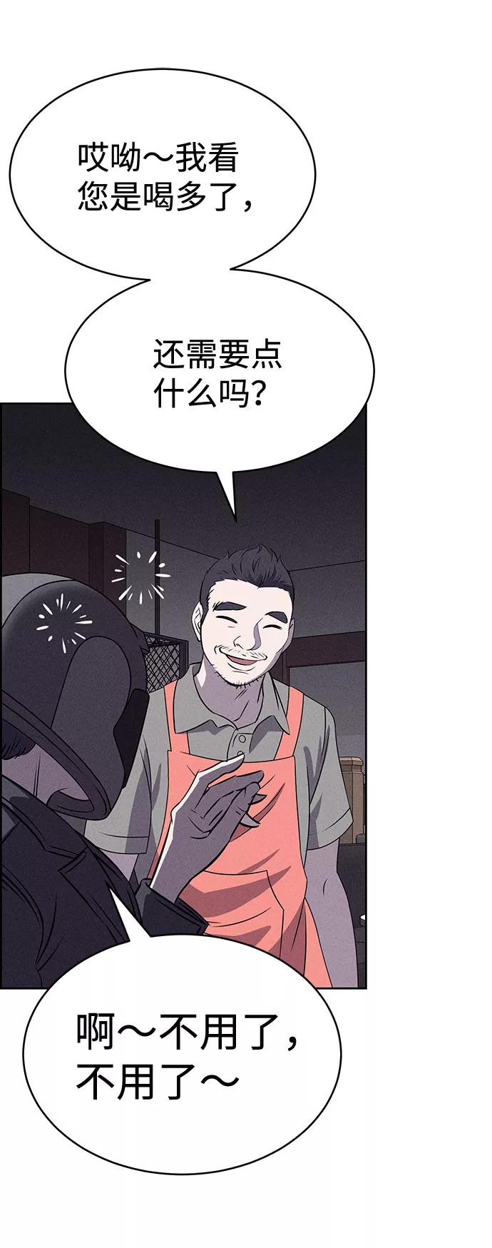 《笨蛋天才》第56话 第15页