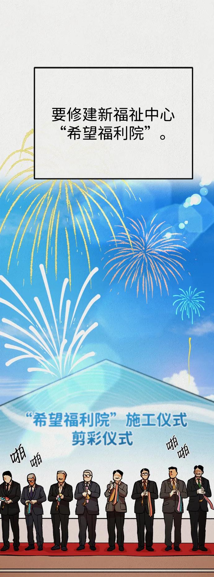 《福利院》第56话 第54页