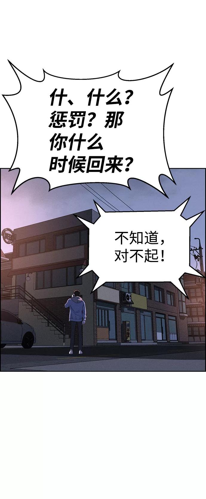 《笨蛋天才》第56话 第69页
