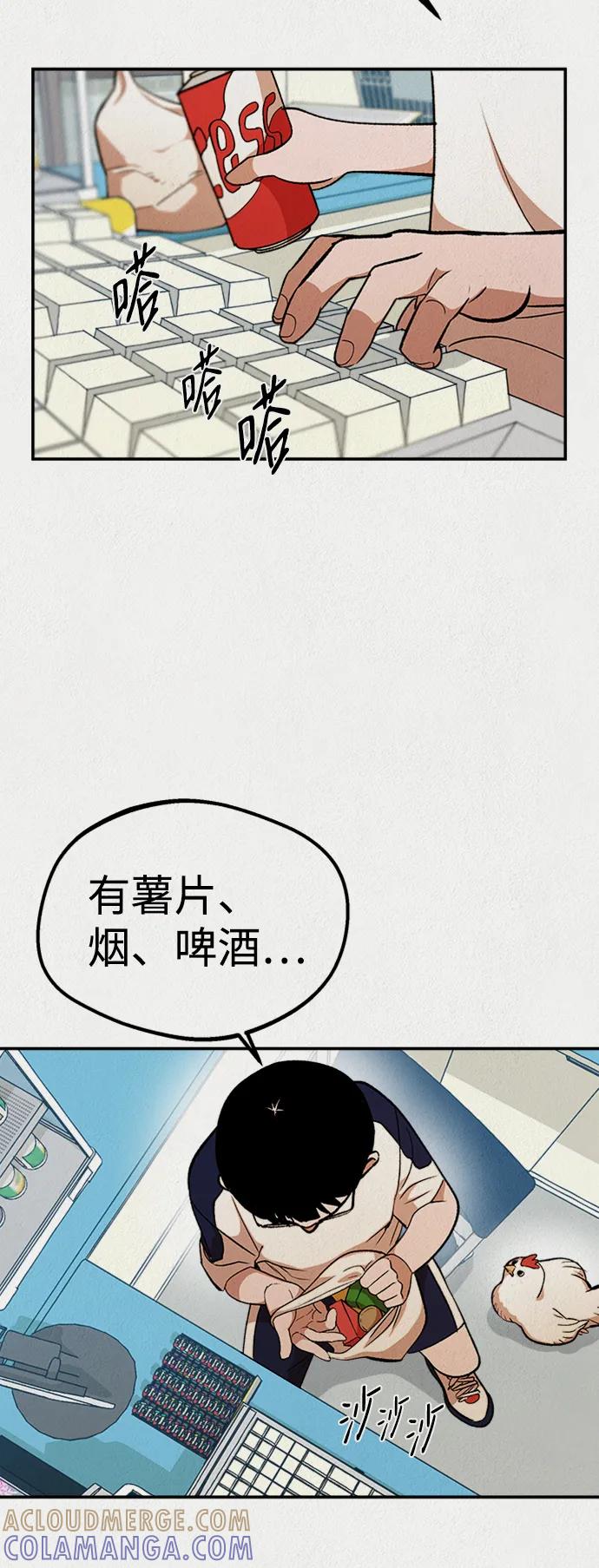 《福利院》第56话 第31页