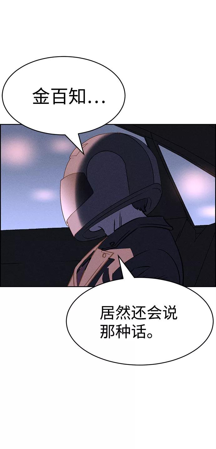 《笨蛋天才》第56话 第51页