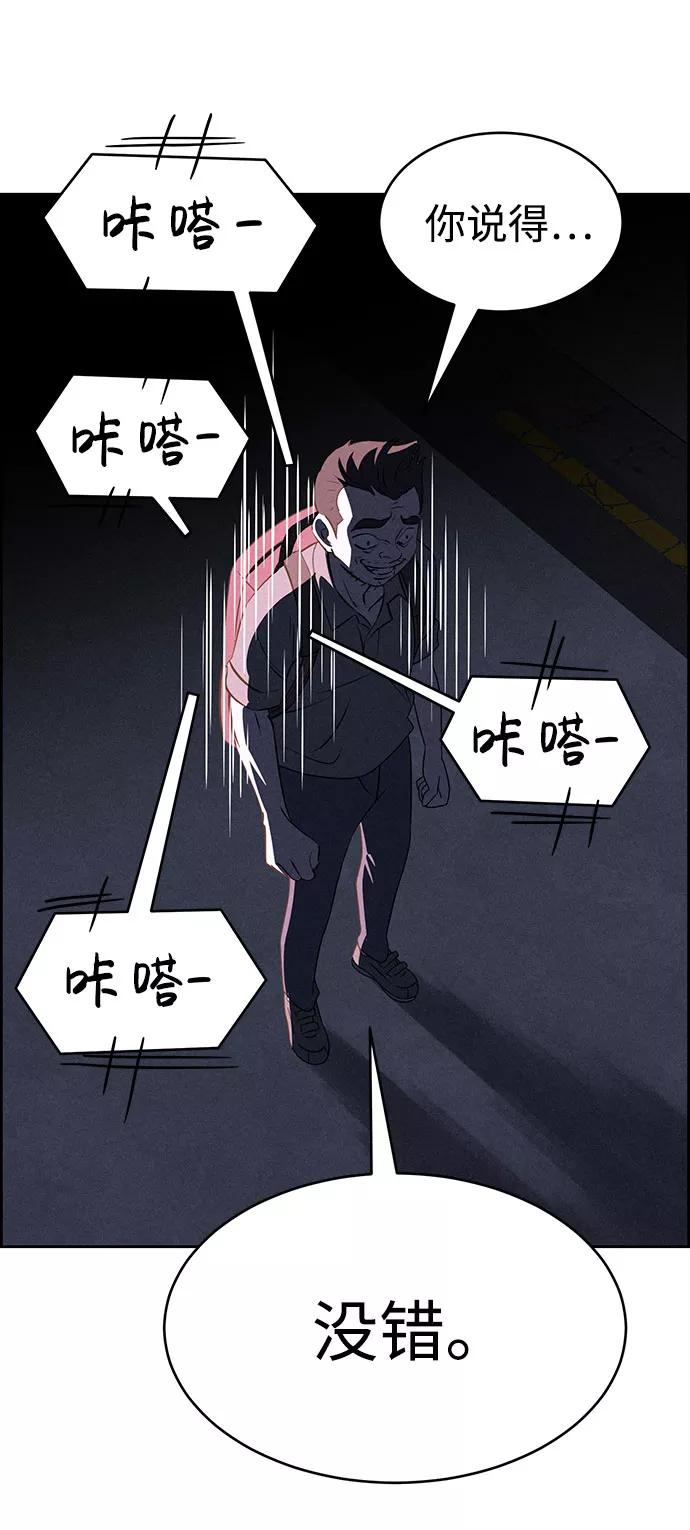 《笨蛋天才》第56话 第62页