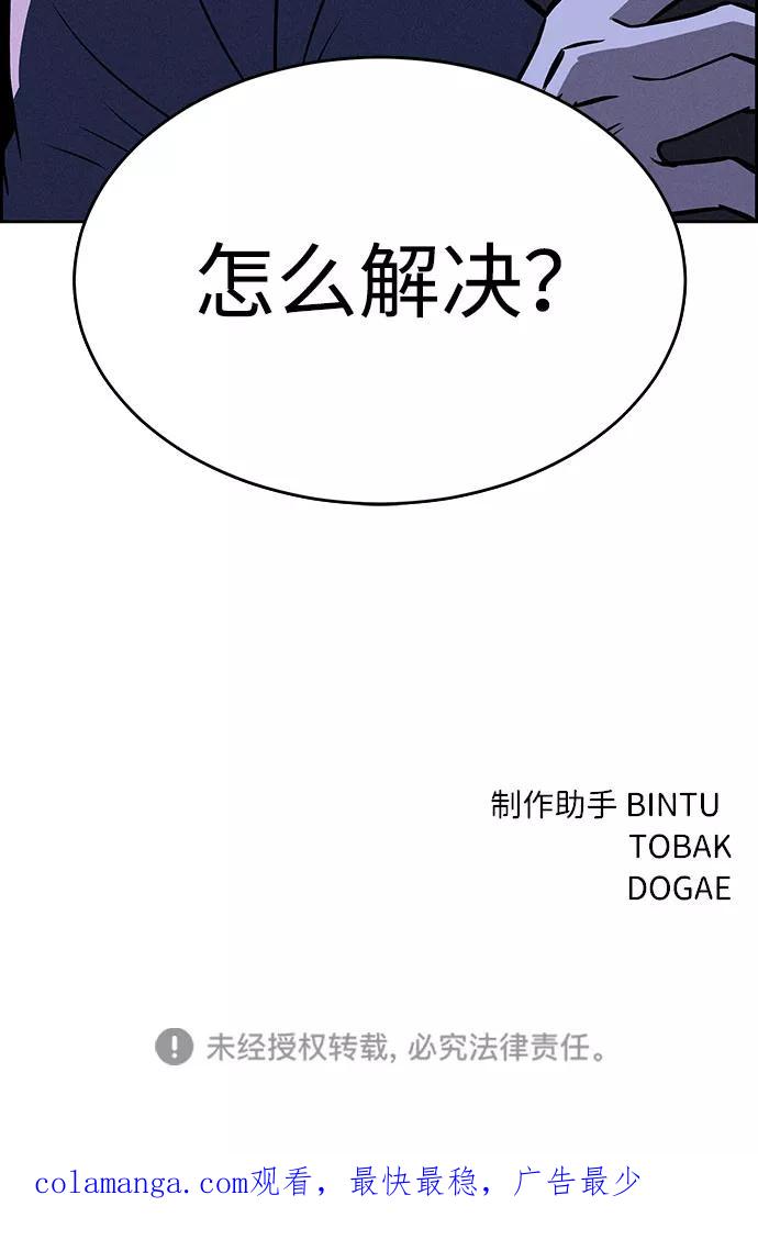 《笨蛋天才》第56话 第74页
