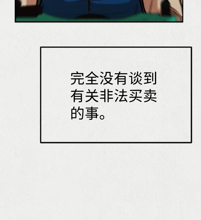 《福利院》第56话 第60页