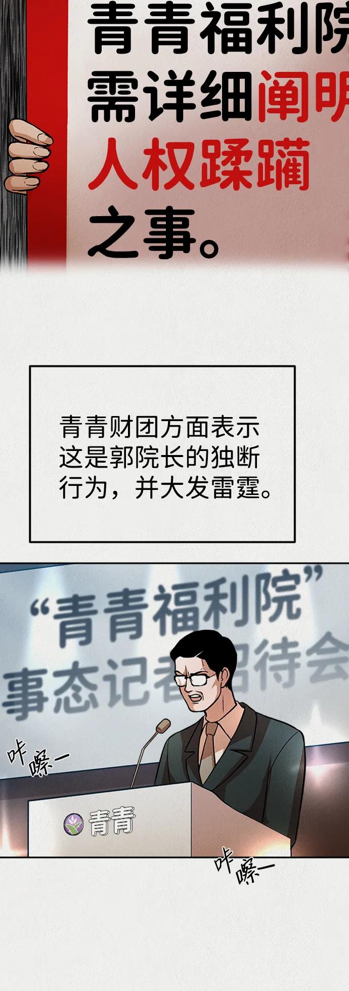 《福利院》第56话 第50页