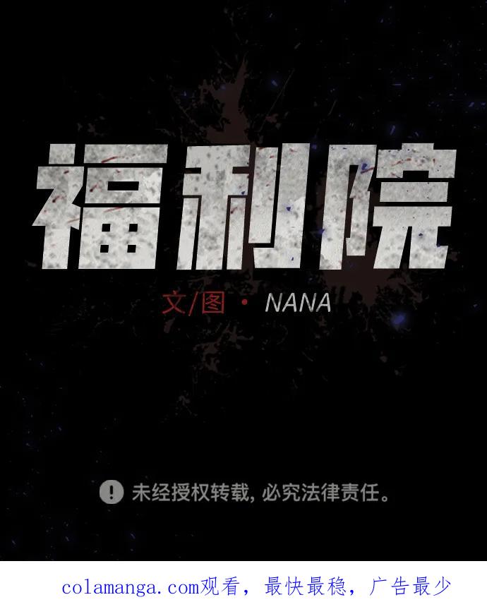 《福利院》第56话 第90页