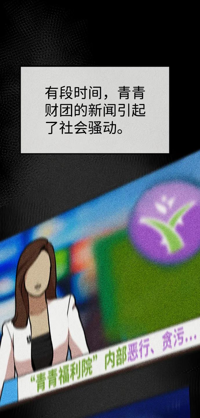 《福利院》第56话 第42页