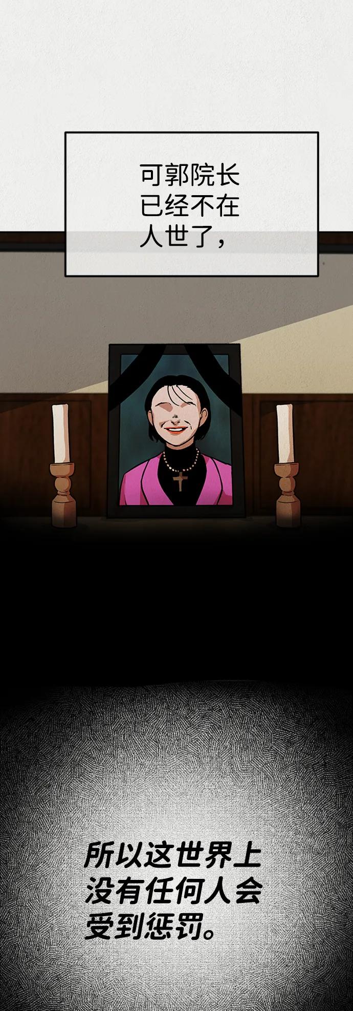 《福利院》第56话 第51页