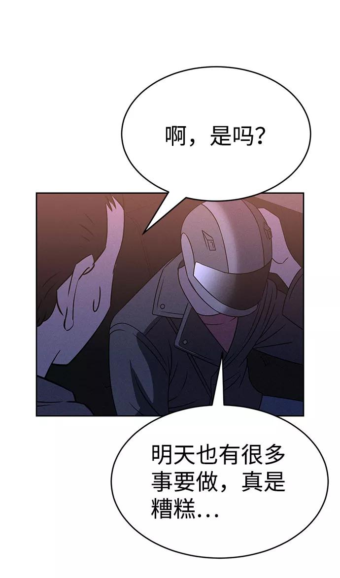 《笨蛋天才》第56话 第45页