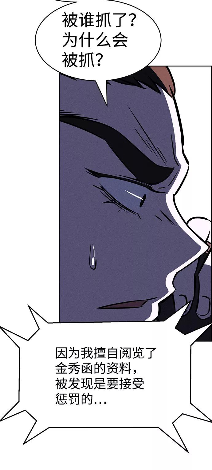 《笨蛋天才》第56话 第68页
