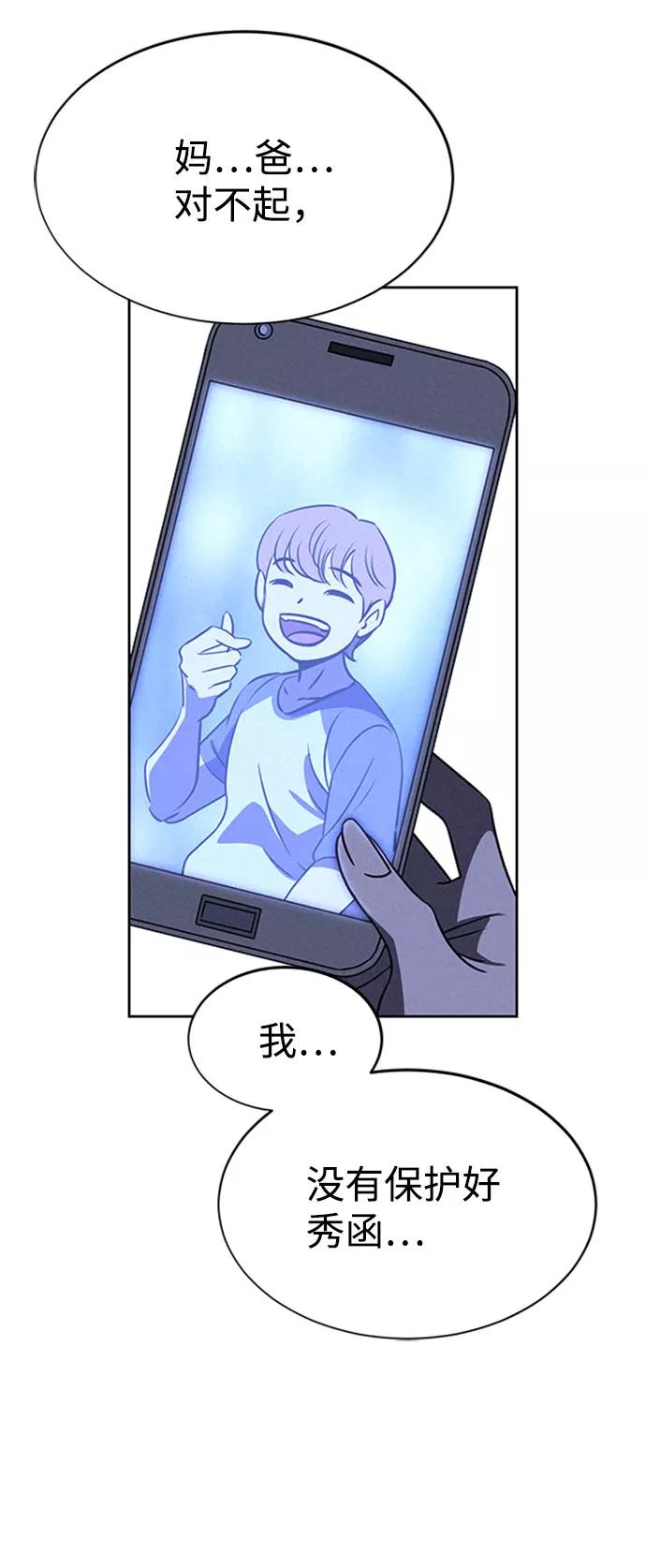 《笨蛋天才》第57话 第51页