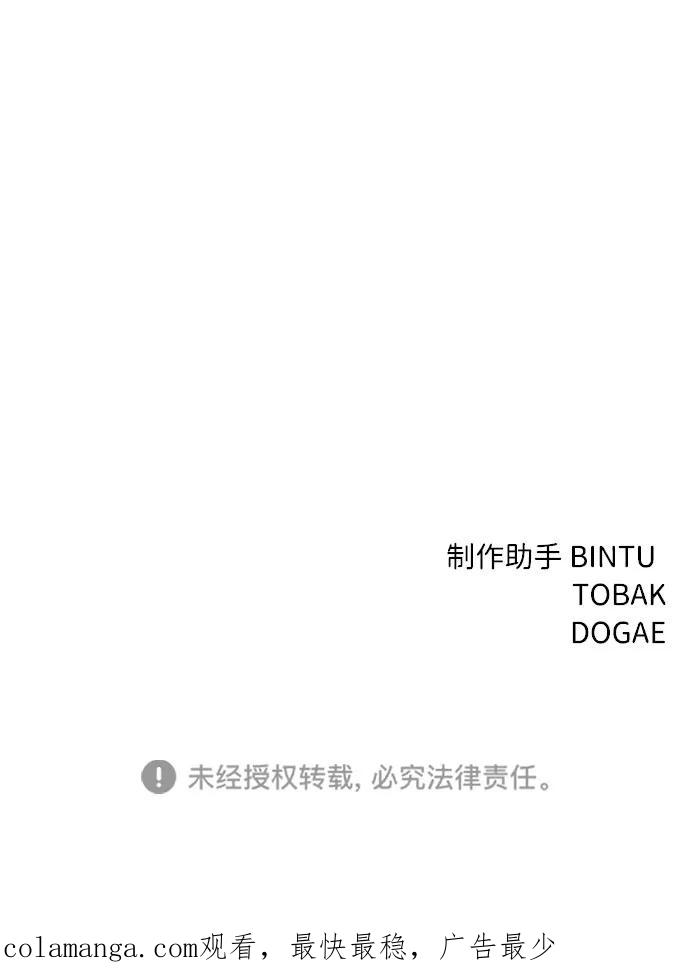 《笨蛋天才》第57话 第99页