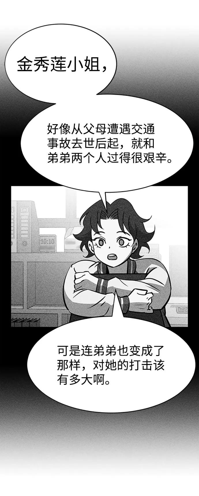 《笨蛋天才》第57话 第62页